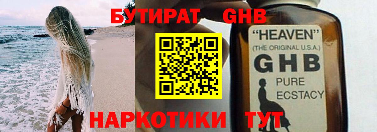 Тихорецк  Бутират  Вход с VPN  Бутират жидкий экстази 