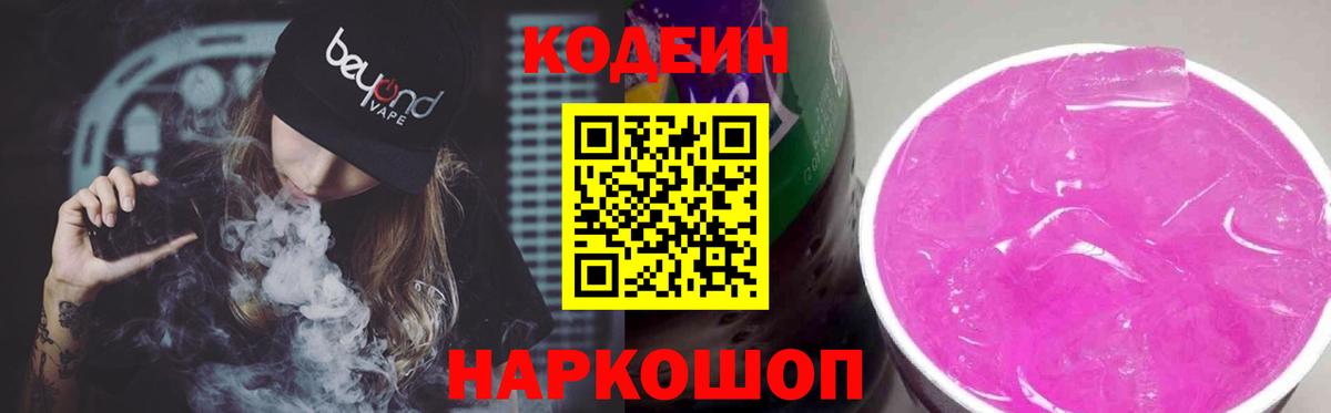 Codein Purple Drank Тихорецк