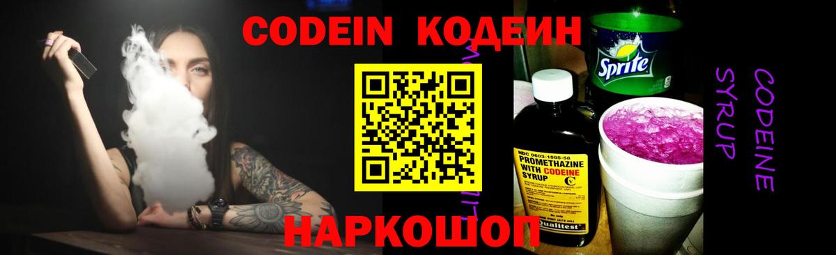 Кодеиновый сироп Lean напиток Lean (лин)  Вход с VPN  Тихорецк 