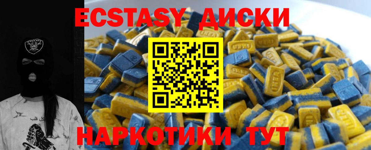 ЭКСТАЗИ диски Тихорецк