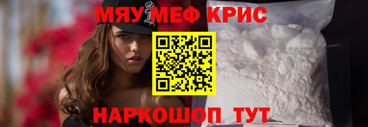 Меф мяу мяу кристаллы Тихорецк