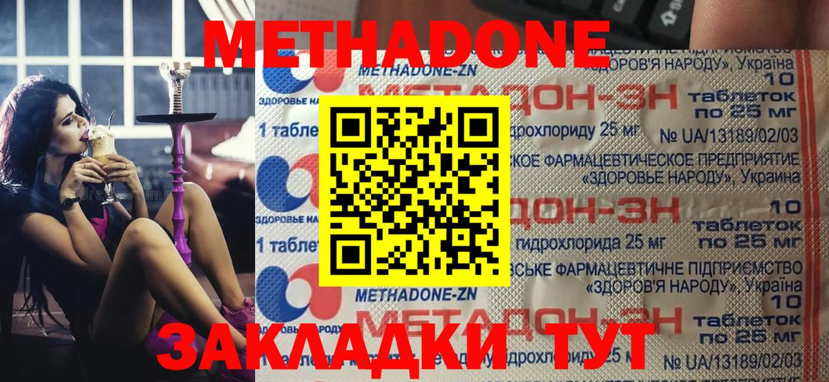 Тихорецк  МЕТАДОН VHQ  Вход с VPN 